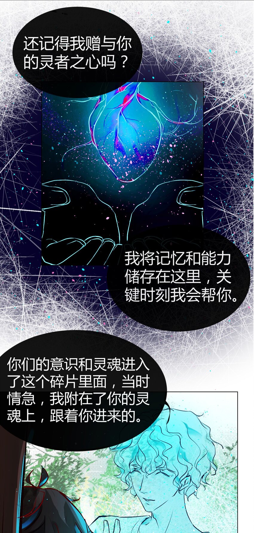 《苍行界》020 神祇真正的灵者 第46页