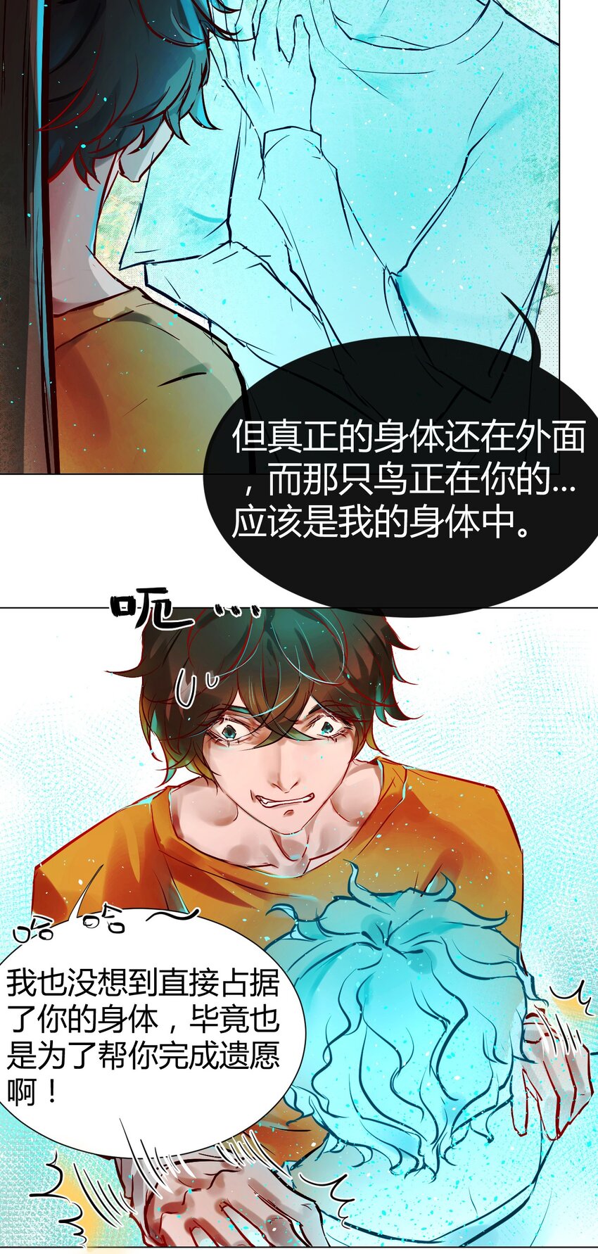 《苍行界》020 神祇真正的灵者 第47页