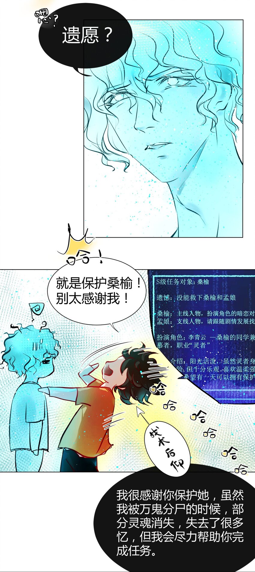 《苍行界》020 神祇真正的灵者 第48页