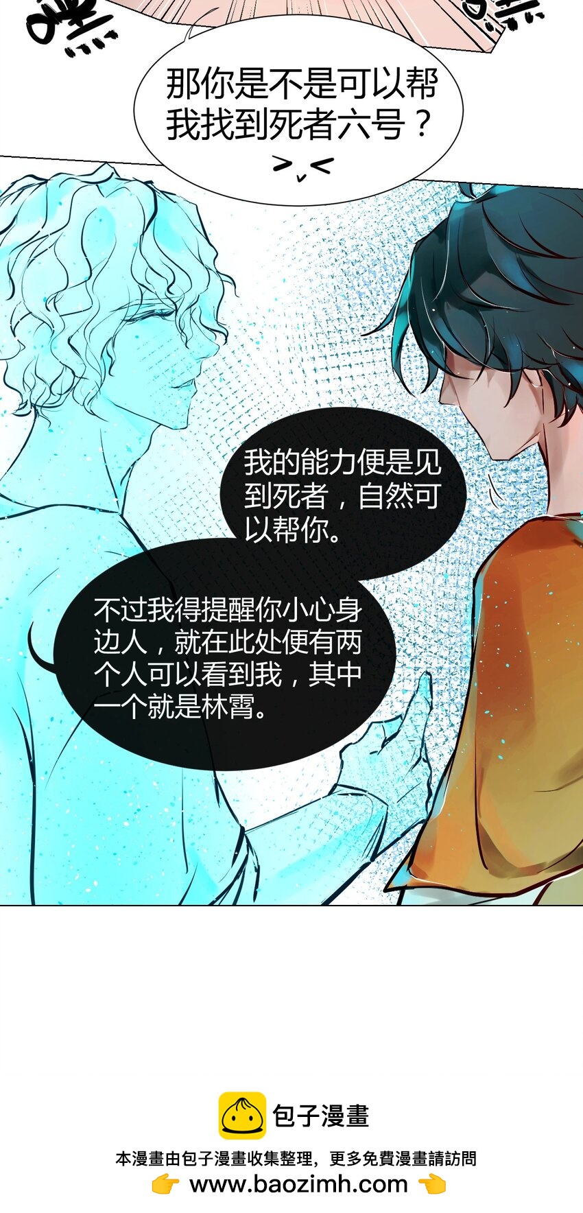 《苍行界》020 神祇真正的灵者 第50页