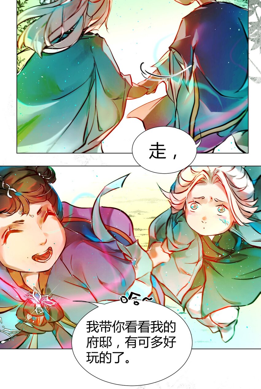 《苍行界》020 神祇真正的灵者 第5页