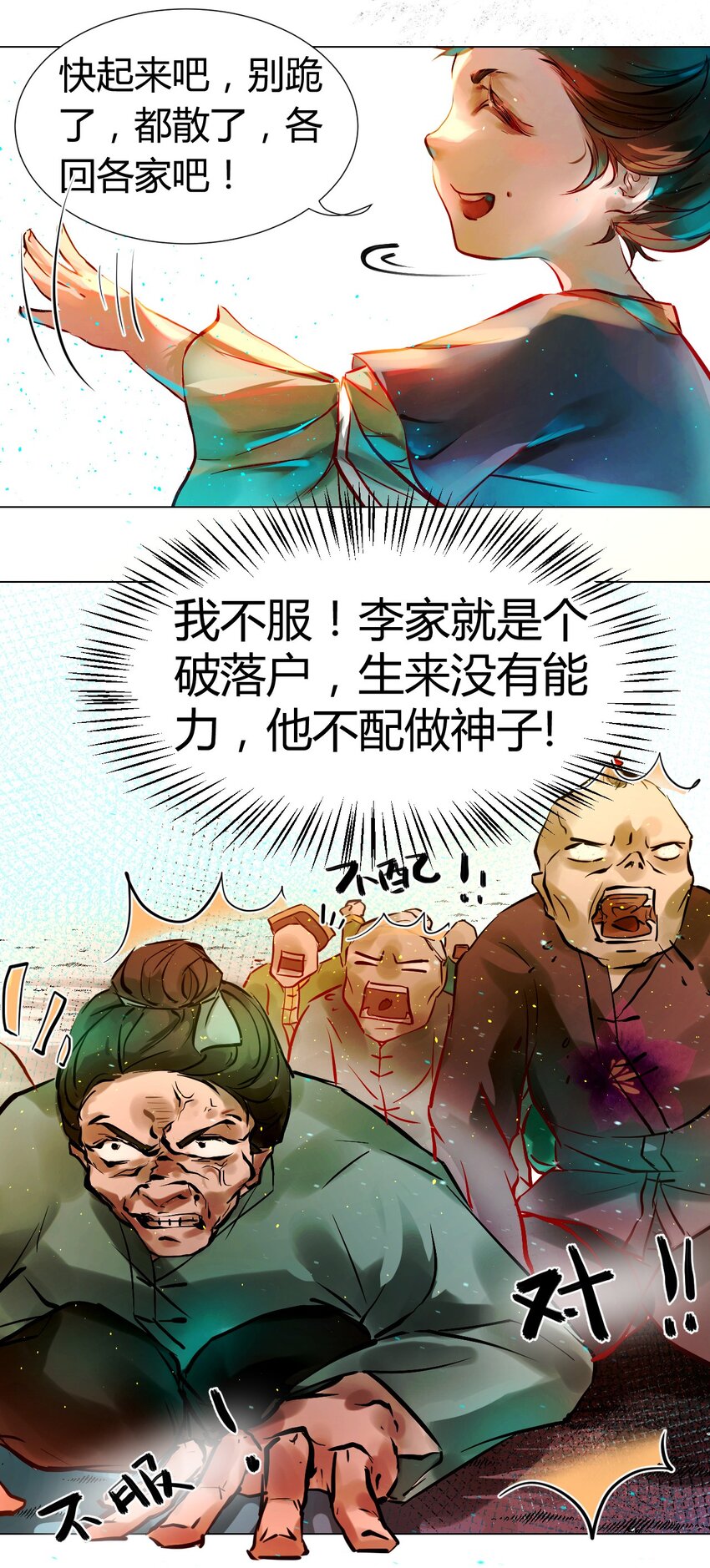 《苍行界》020 神祇真正的灵者 第6页