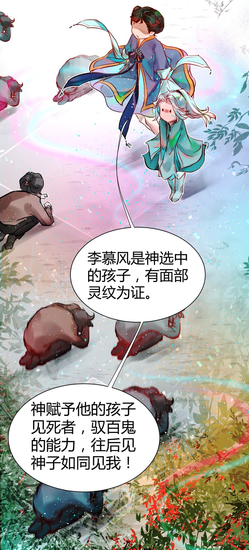 《苍行界》020 神祇真正的灵者 第8页