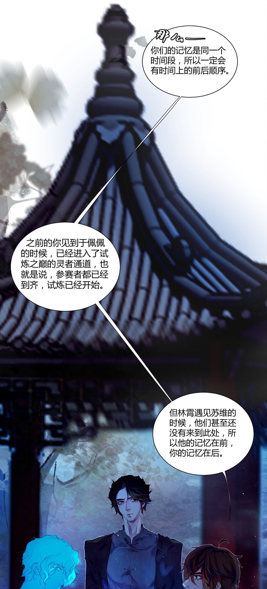《苍行界》022 神祇触及真相（上） 第10页