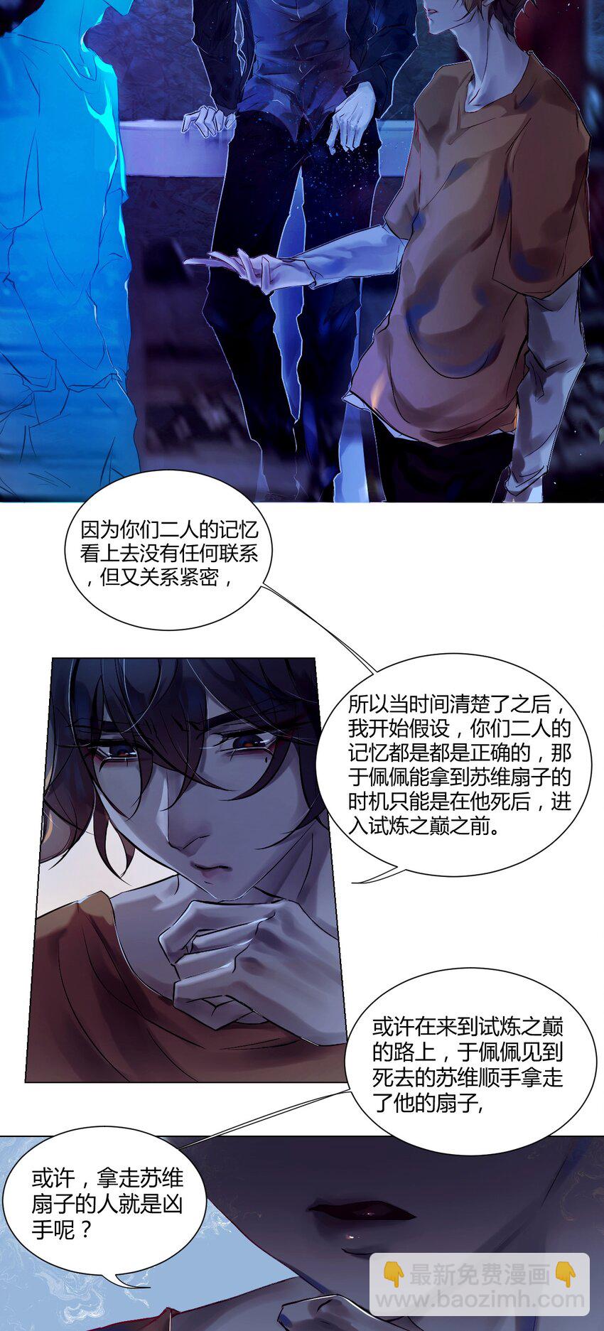 《苍行界》022 神祇触及真相（上） 第11页