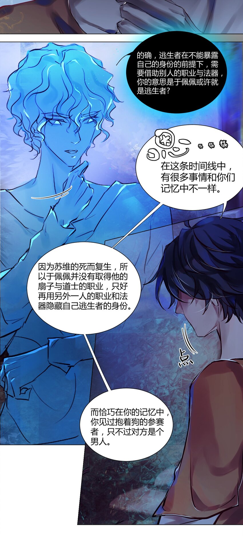 《苍行界》022 神祇触及真相（上） 第12页