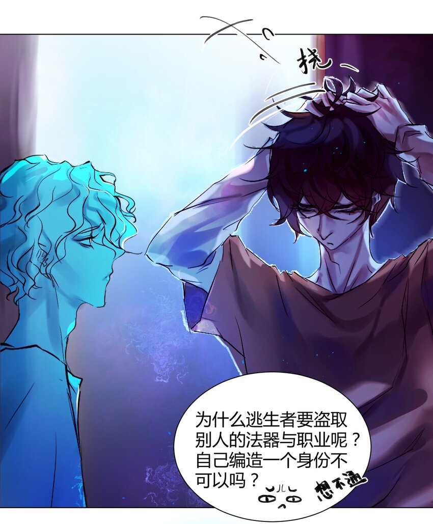 《苍行界》022 神祇触及真相（上） 第14页