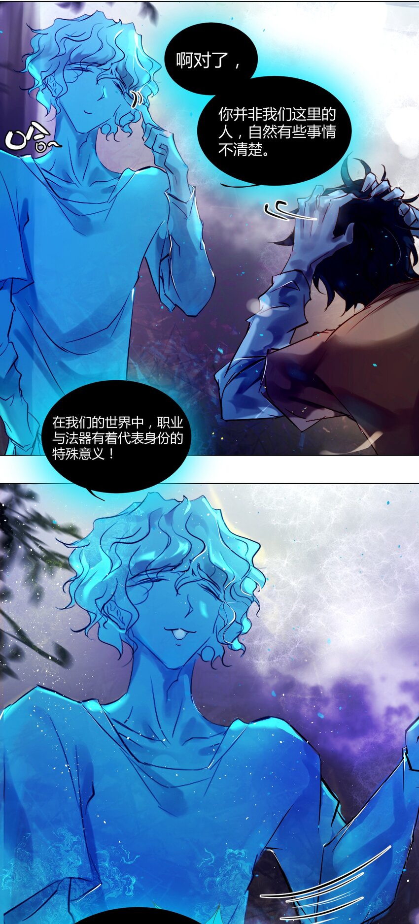 《苍行界》022 神祇触及真相（上） 第15页