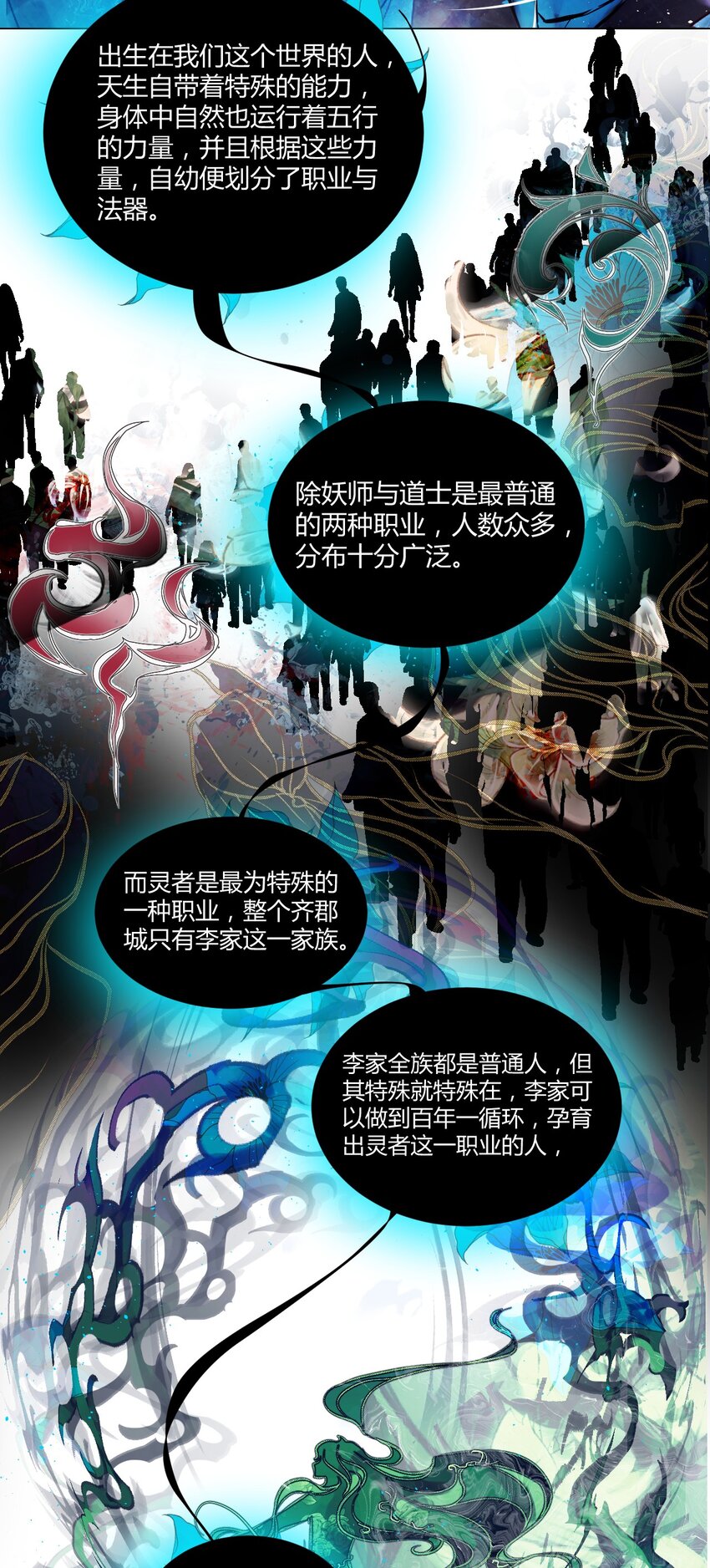 《苍行界》022 神祇触及真相（上） 第16页