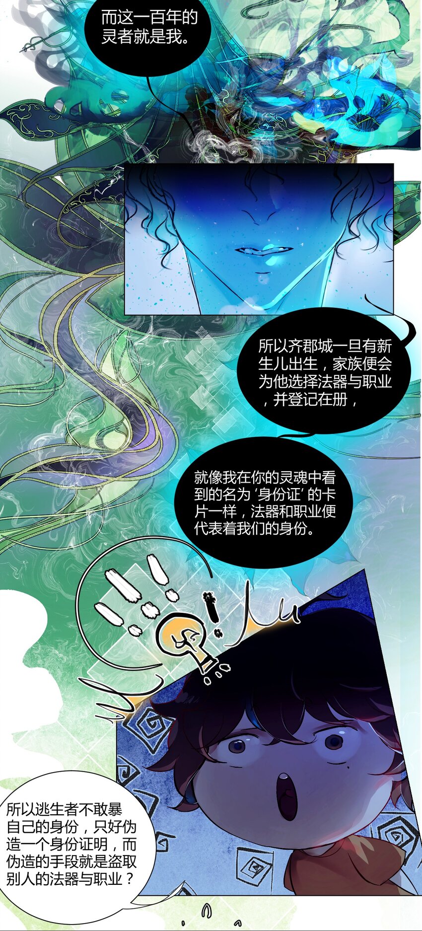 《苍行界》022 神祇触及真相（上） 第17页