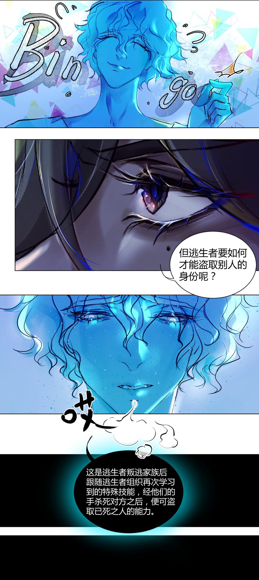 《苍行界》022 神祇触及真相（上） 第18页