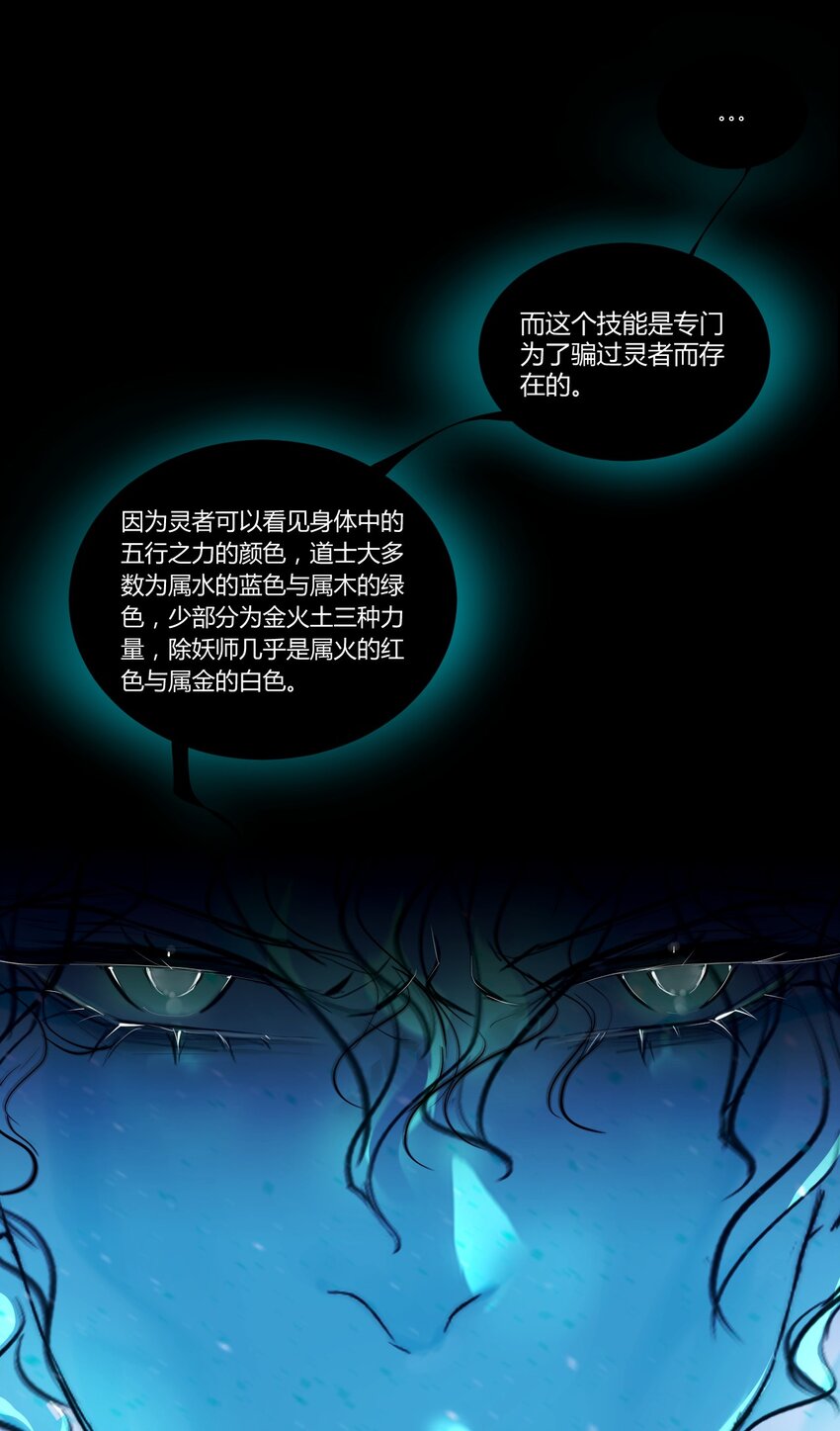 《苍行界》022 神祇触及真相（上） 第19页
