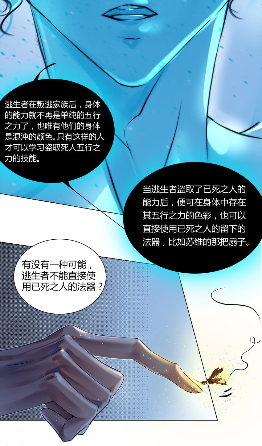 《苍行界》022 神祇触及真相（上） 第20页