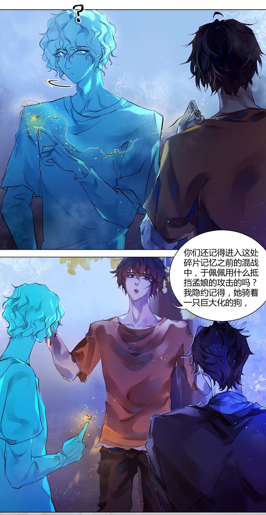 《苍行界》022 神祇触及真相（上） 第21页