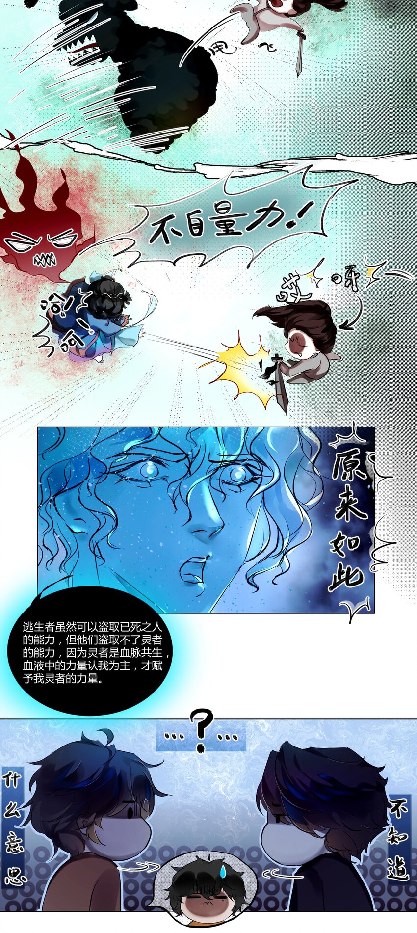 《苍行界》022 神祇触及真相（上） 第23页