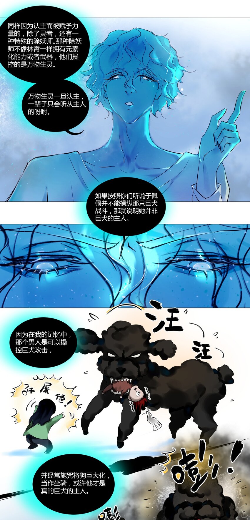 《苍行界》022 神祇触及真相（上） 第24页