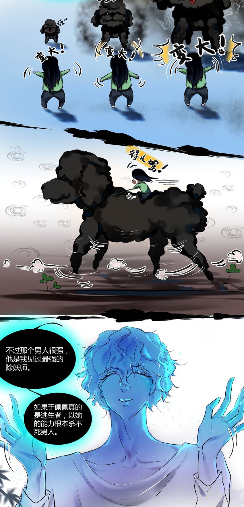 《苍行界》022 神祇触及真相（上） 第25页