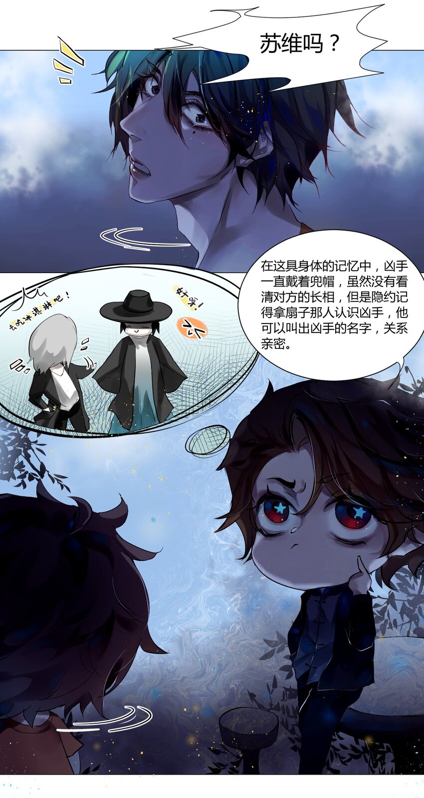 《苍行界》022 神祇触及真相（上） 第27页
