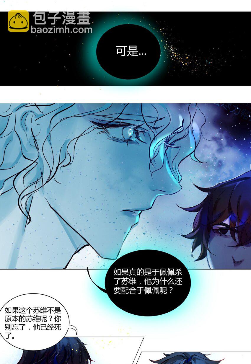 《苍行界》022 神祇触及真相（上） 第28页