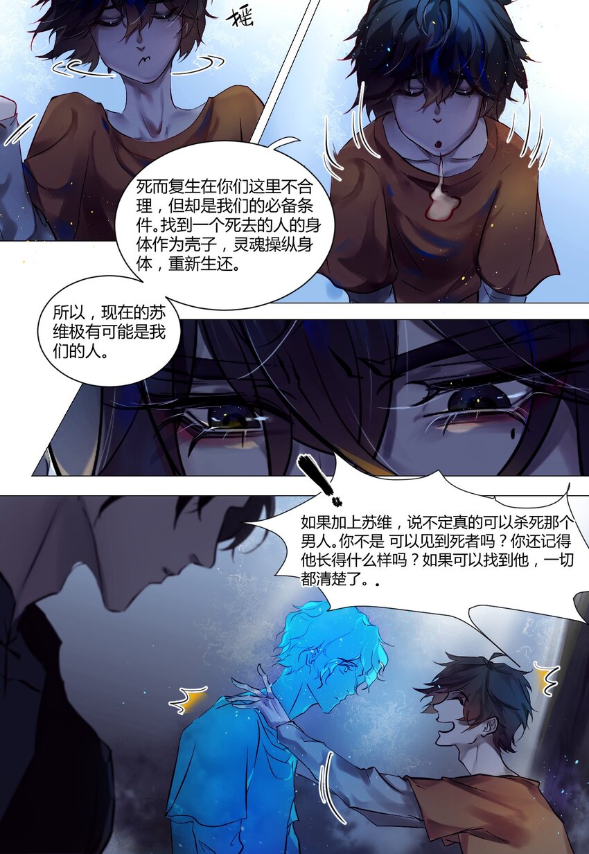 《苍行界》022 神祇触及真相（上） 第29页