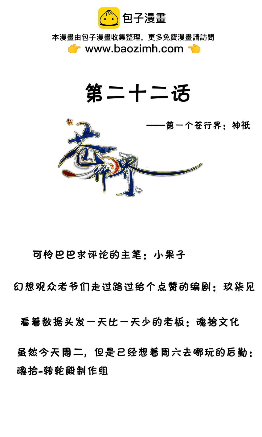 《苍行界》022 神祇触及真相（上） 第2页