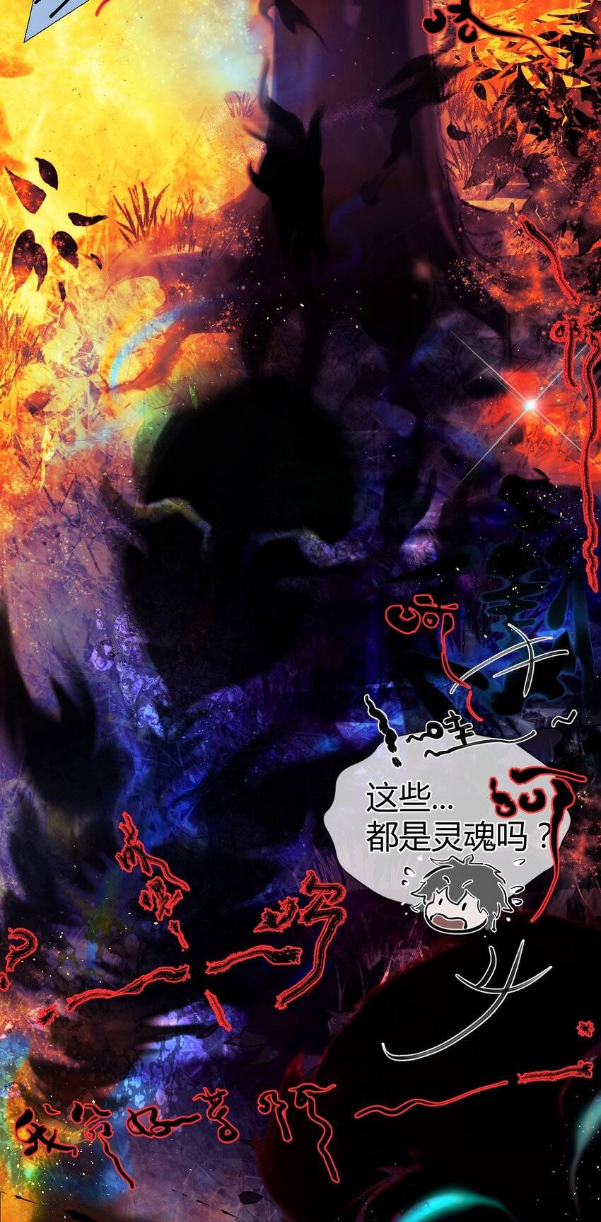 《苍行界》022 神祇触及真相（上） 第31页