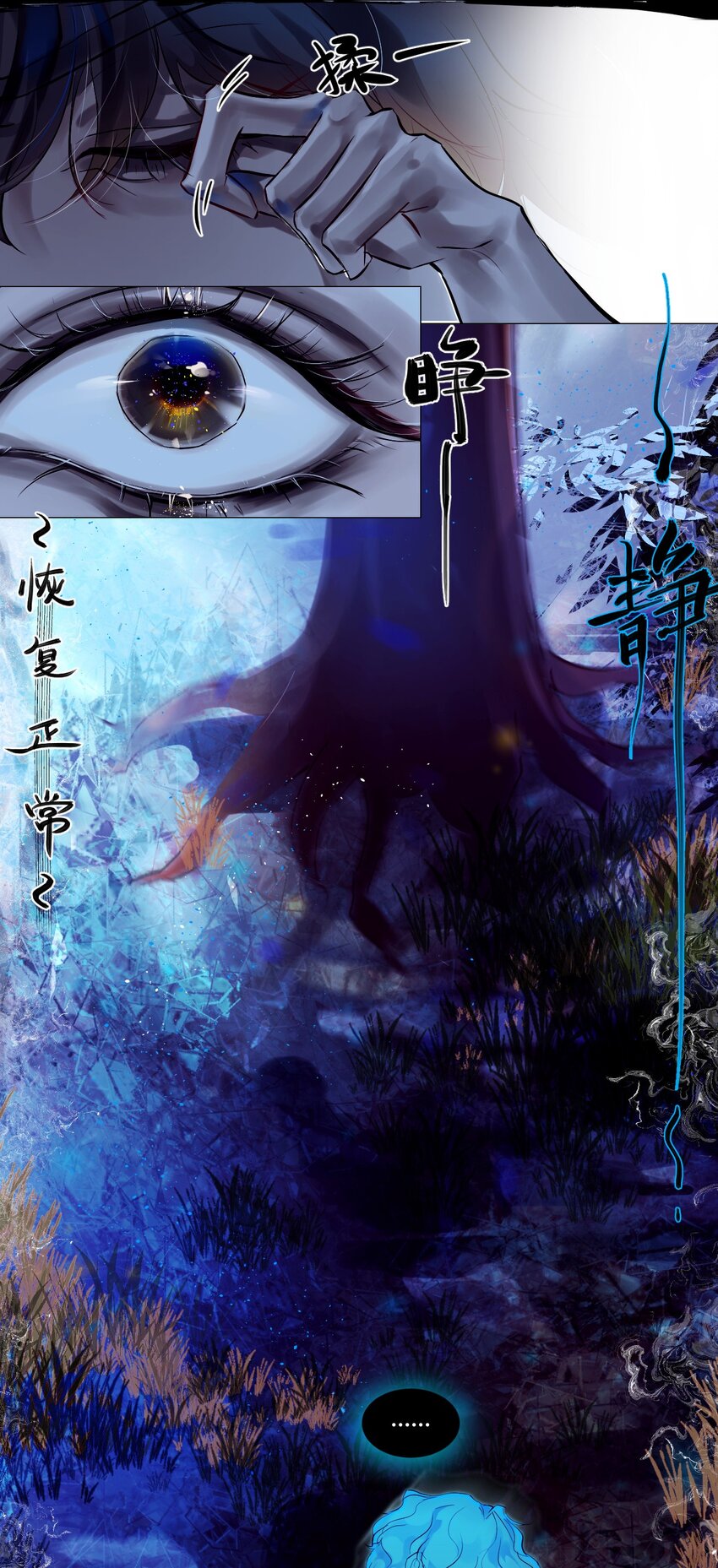 《苍行界》022 神祇触及真相（上） 第34页