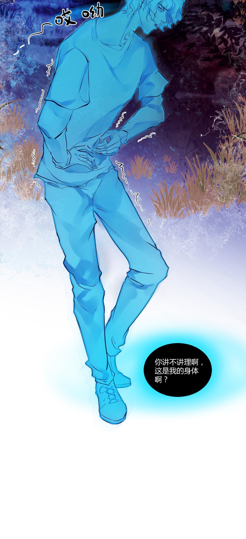 《苍行界》022 神祇触及真相（上） 第35页