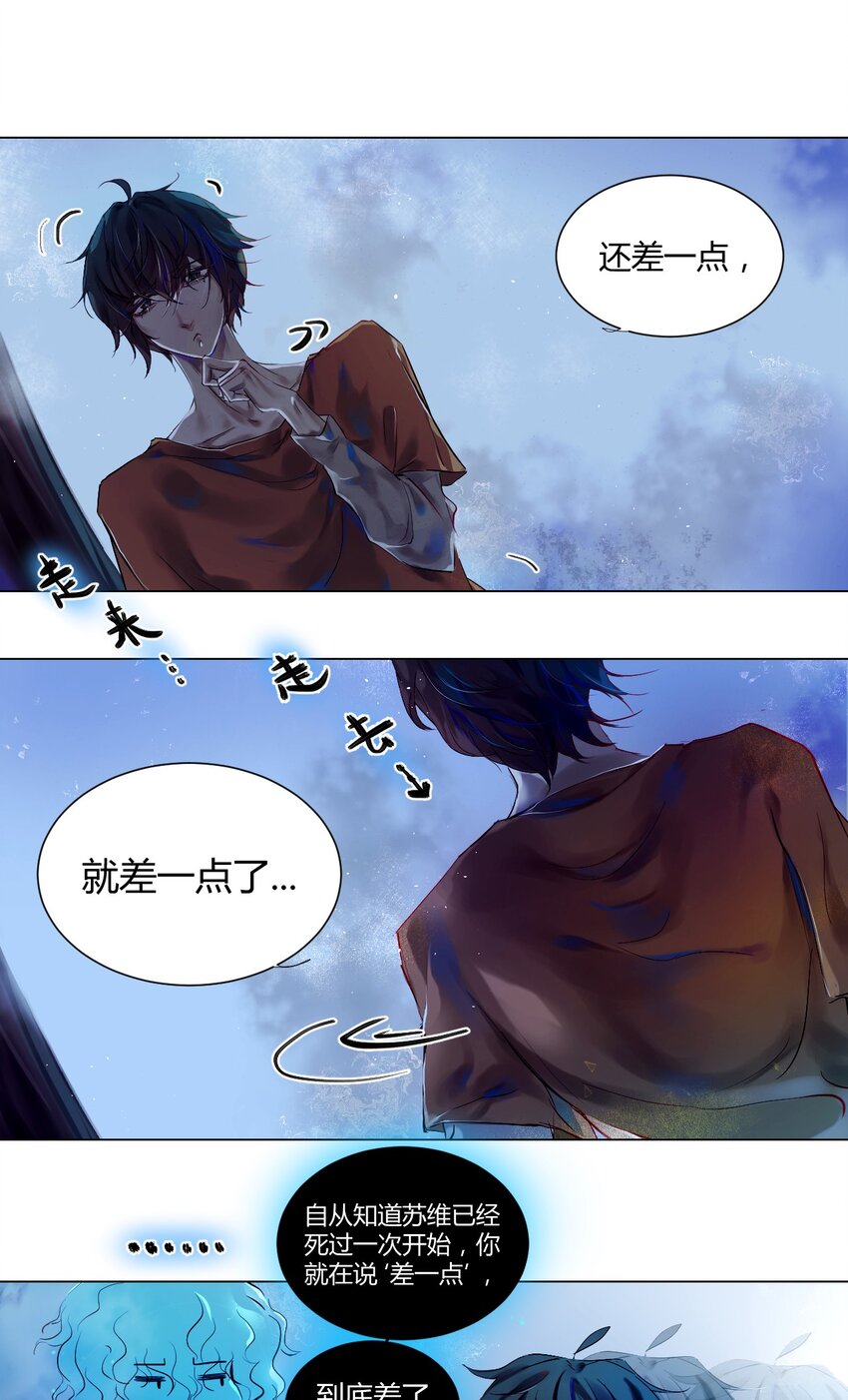 《苍行界》022 神祇触及真相（上） 第3页