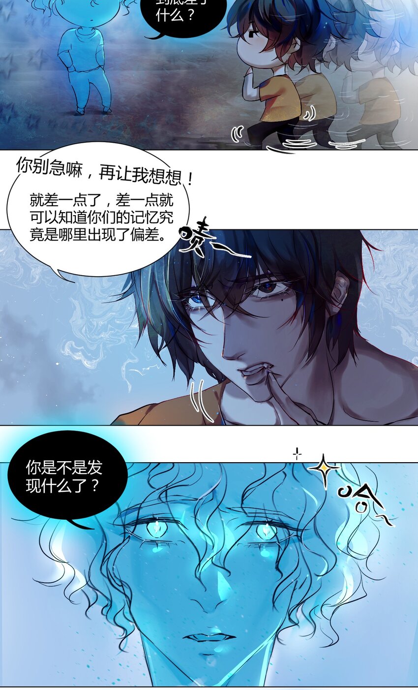 《苍行界》022 神祇触及真相（上） 第4页