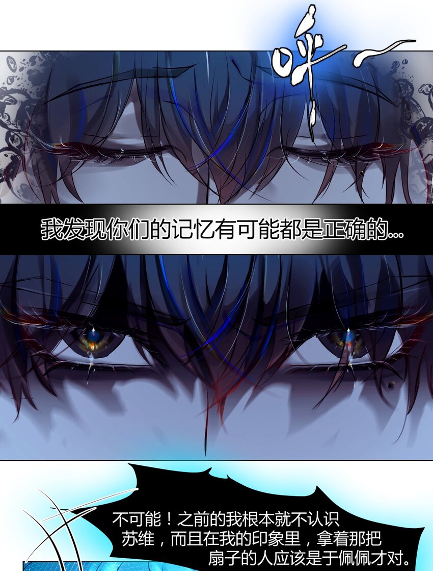 《苍行界》022 神祇触及真相（上） 第5页