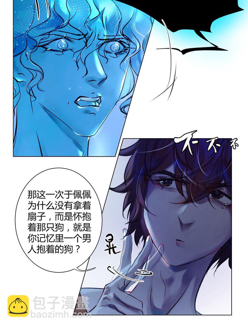 《苍行界》022 神祇触及真相（上） 第6页