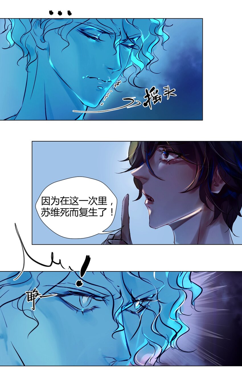 《苍行界》022 神祇触及真相（上） 第7页