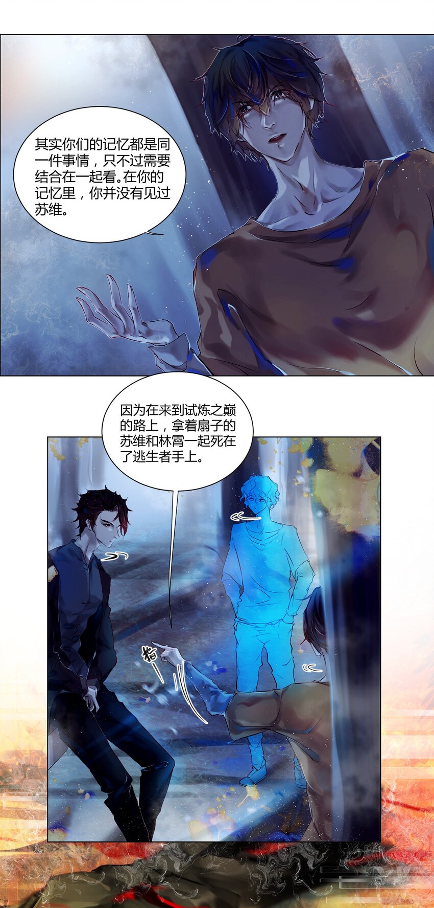 《苍行界》022 神祇触及真相（上） 第8页