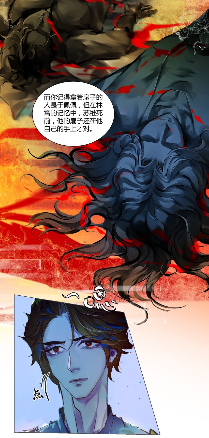 《苍行界》022 神祇触及真相（上） 第9页
