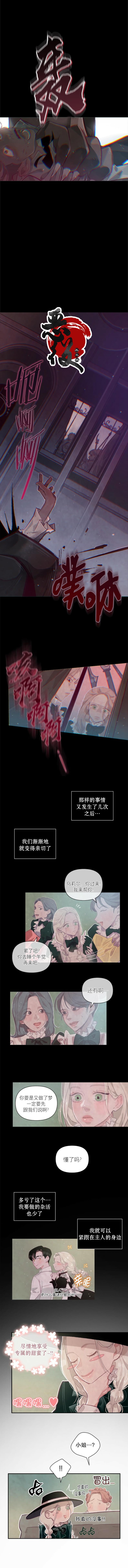 《永不磨灭的印记》第2话 第4页