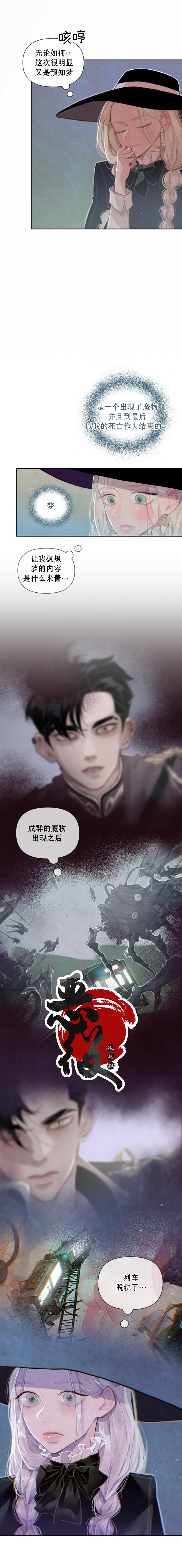 《永不磨灭的印记》第2话 第5页