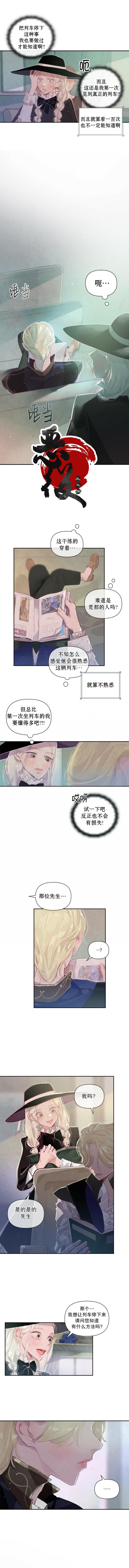 《永不磨灭的印记》第2话 第7页