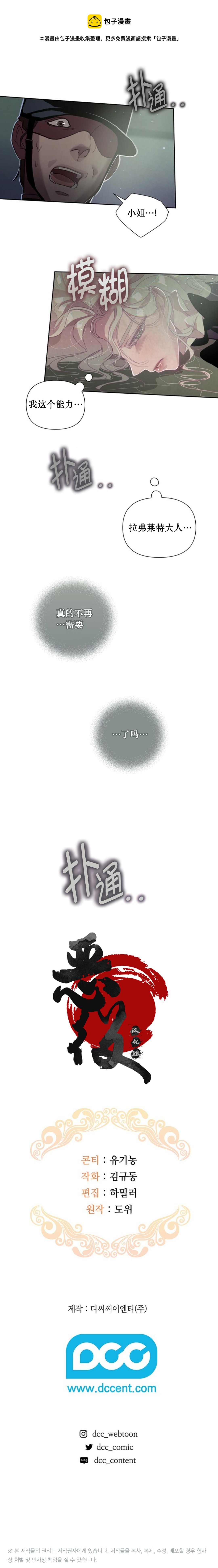 《永不磨灭的印记》第6话 第9页