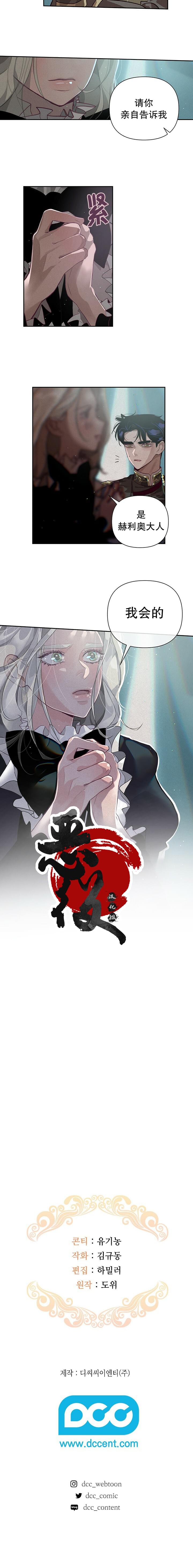 《永不磨灭的印记》第12话 第7页