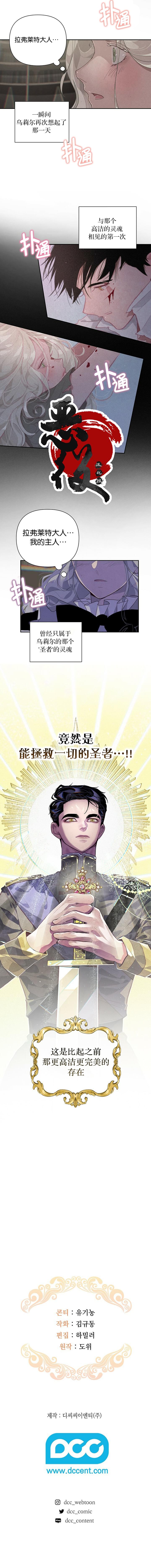 《永不磨灭的印记》第16话 第7页