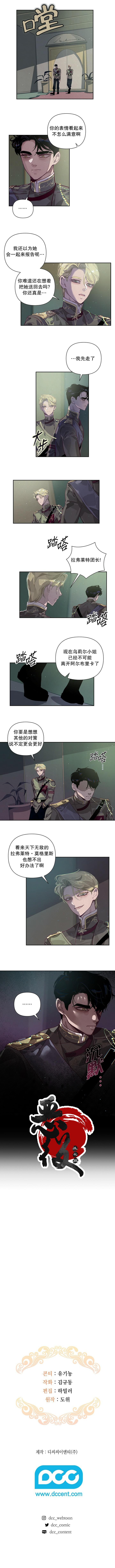 《永不磨灭的印记》第14话 第7页