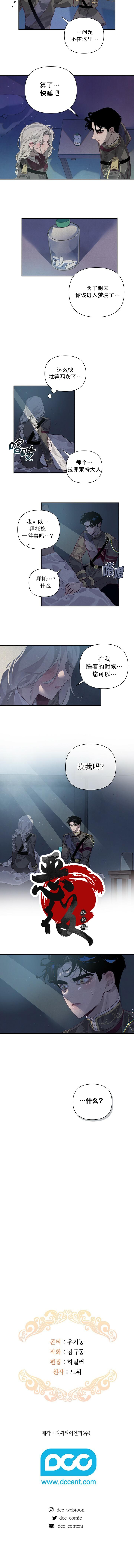 《永不磨灭的印记》第13话 第8页
