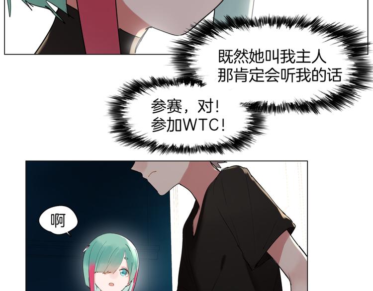 《机娘》第3话准备工作 第10页