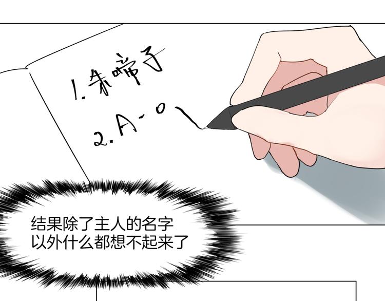 《机娘》第3话准备工作 第21页
