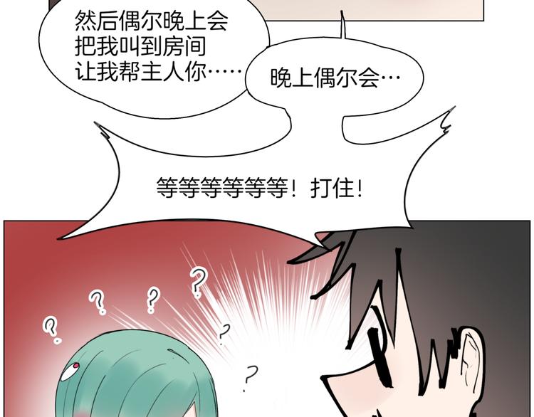 《机娘》第3话准备工作 第25页