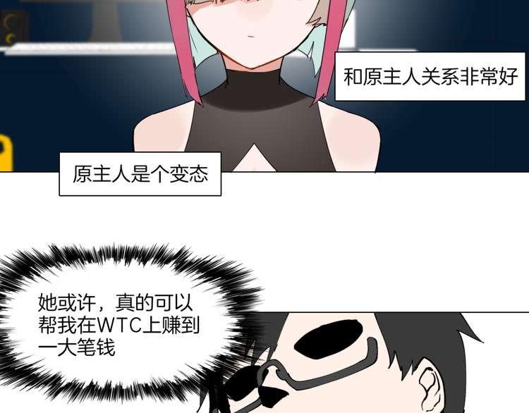 《机娘》第3话准备工作 第29页
