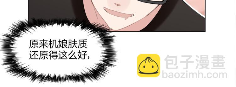 《机娘》第2话试验机 第23页