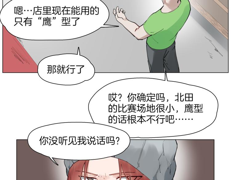 《机娘》第4话最强的挑战者 第30页