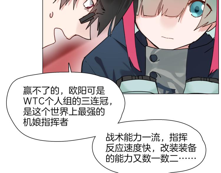 《机娘》第4话最强的挑战者 第40页
